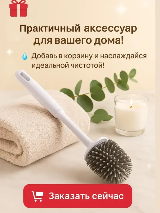 НАС2 Ершик для унитаза, белый, фото 6