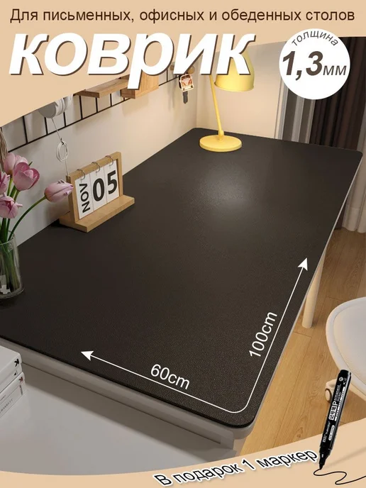 Коврик для стола 100x60см из искусственной кожи, 100x60 см