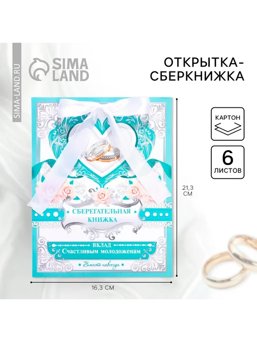 Гостевая книга пожеланий на свадьбу, голубой