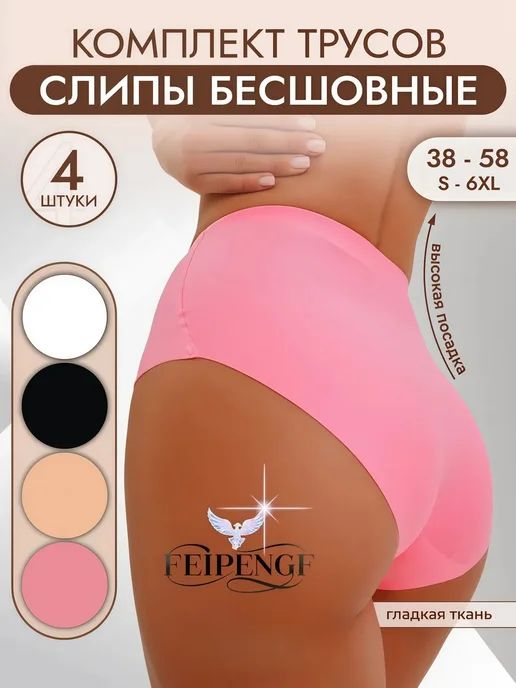 Комплект трусов слипы FEIPENGF, 4 шт, 4 шт