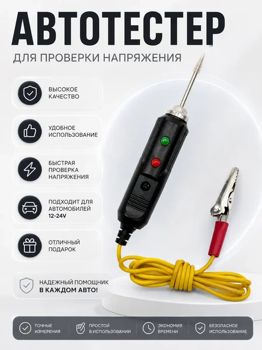 Аруу98 Автотестер 6–24В автомобильный с иглой и зажимом, вариант, фото 2