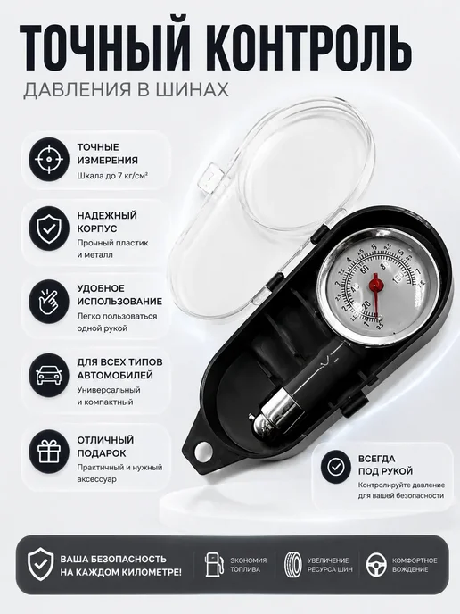 Аруу98 Манометр для шин механический автомобильный в футляре, вариант