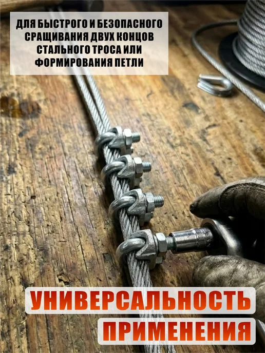 Mobicent Зажим-соединитель для троса 10 мм, резьба М8, 2 шт, 2 шт, фото 5