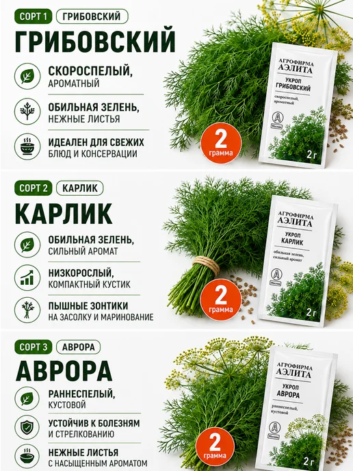 Аэлита Агрофирма Семена укроп на зонтик и засолку, набор 3 сорта, зеленый, фото 2
