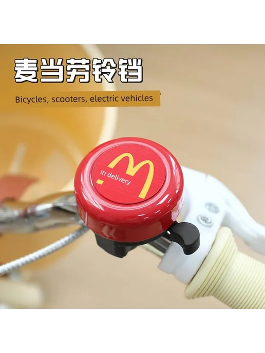 Звонок для велосипеда Mcdonald's Bell, белый с улыбкой, белый