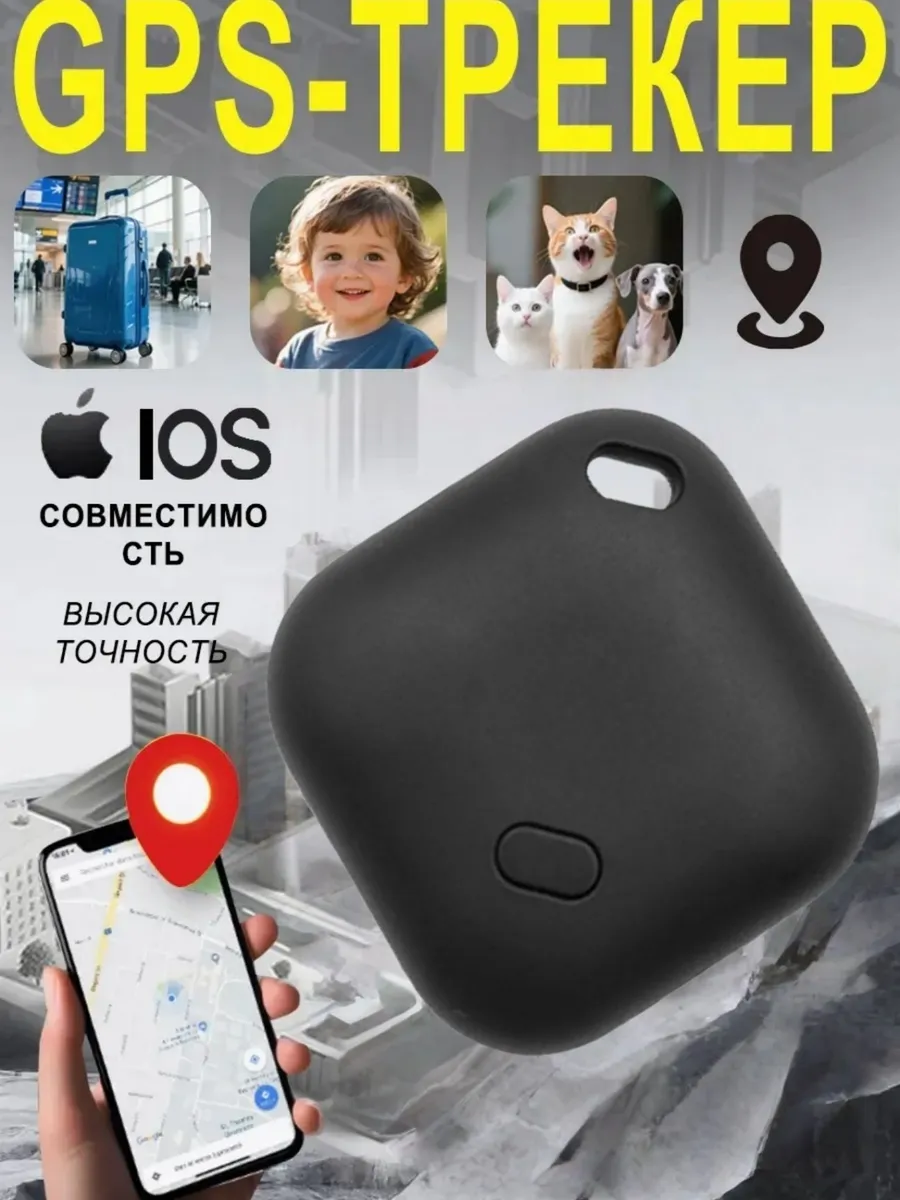 Bluetooth-брелок для поиска ключей, умная антипотеряшка, для