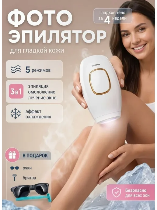 ComfuCo Фотоэпилятор лазерный профессиональный для удаления волос, белый