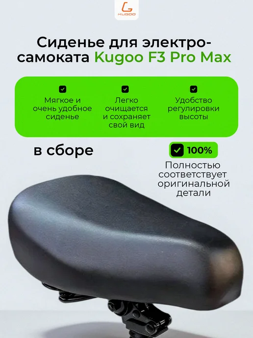 KUGOO Сиденье в сборе для электросамоката F3 Pro Max, вариант, фото 2