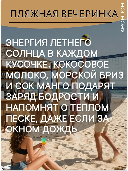 Aromdom Отдушка для свечей и мыла Пляжная вечеринка, 15 мл, фото 2