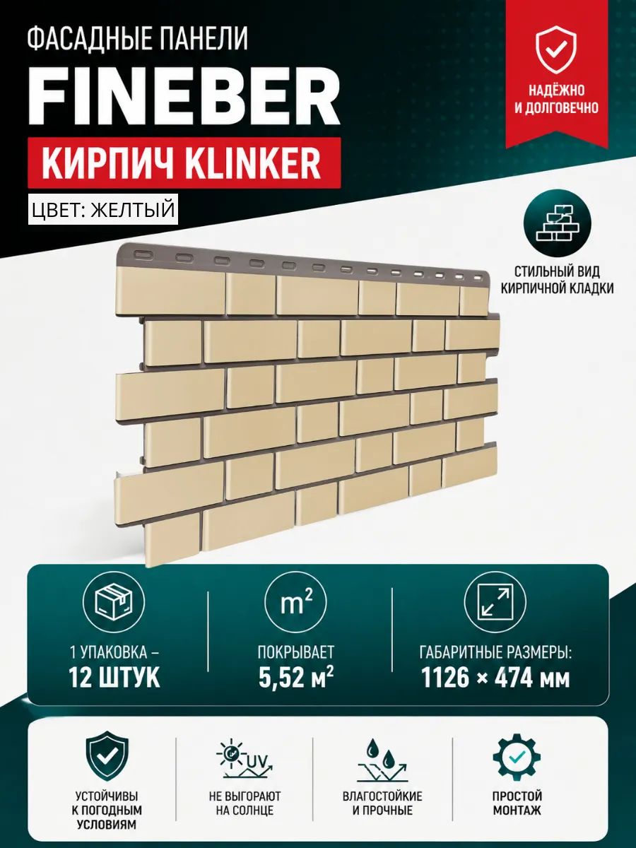 Фасадные панели Кирпич KLINKER желтый 1 упаковка
