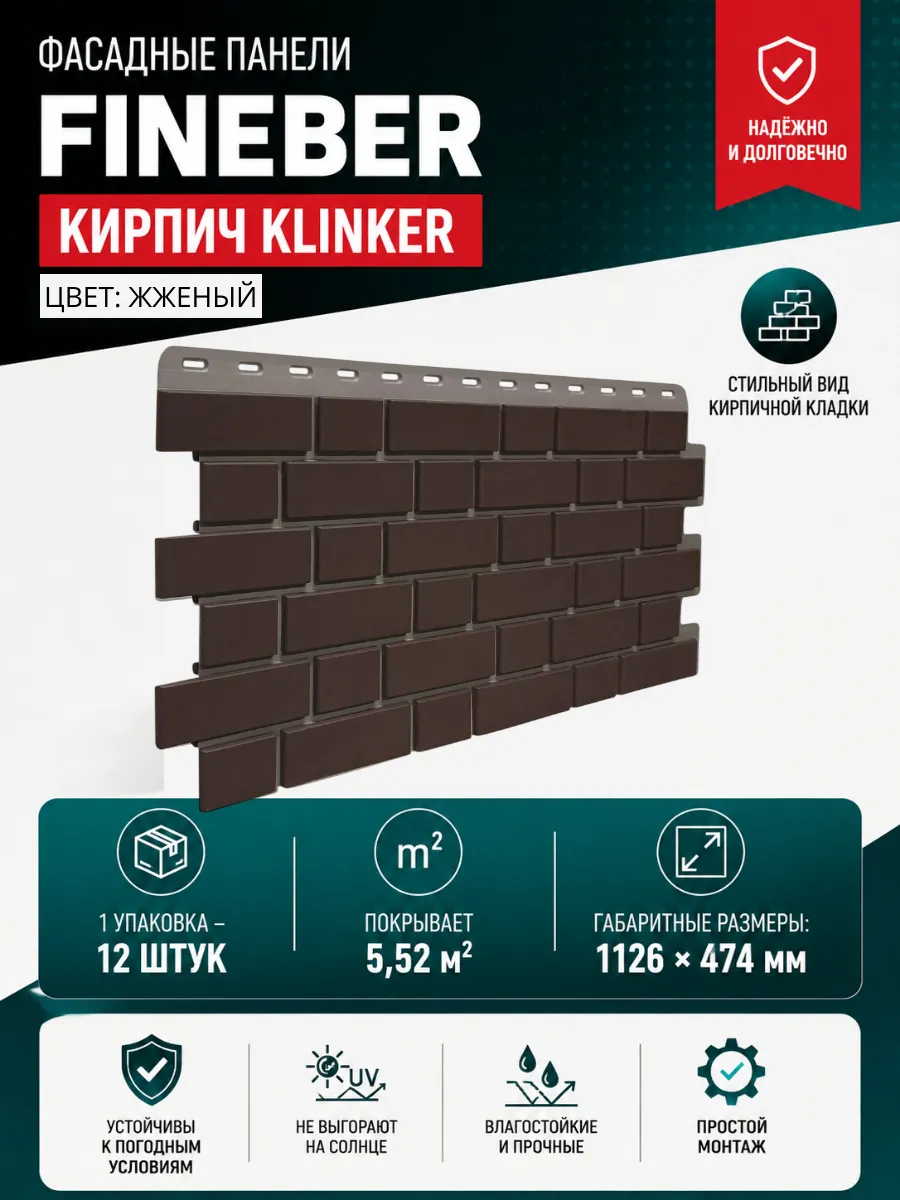 Фасадные панели Кирпич KLINKER жженый 1 упаковка
