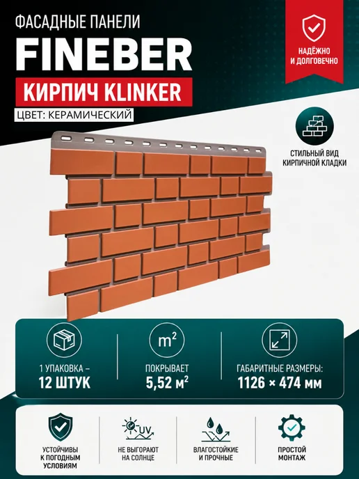 FINEBER Фасадные панели Кирпич клинкер желтый 1 упаковка, вариант