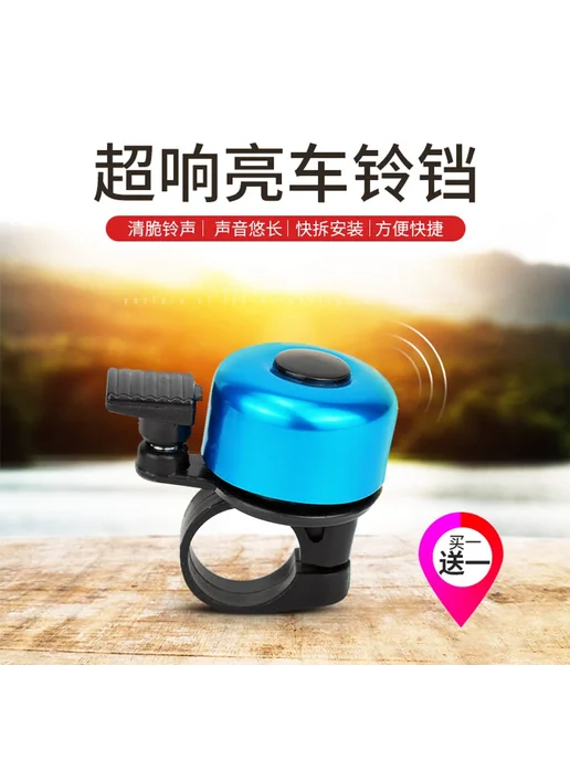 Звонок для велосипеда Mountain Bike Horn, вариант