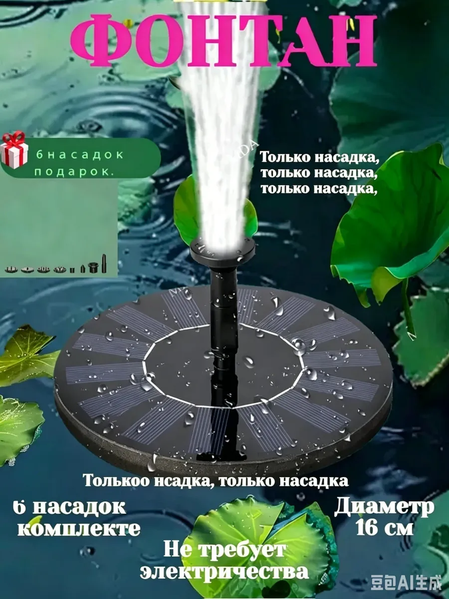Садовый фонтан солнечный, 6 насадок, ABS