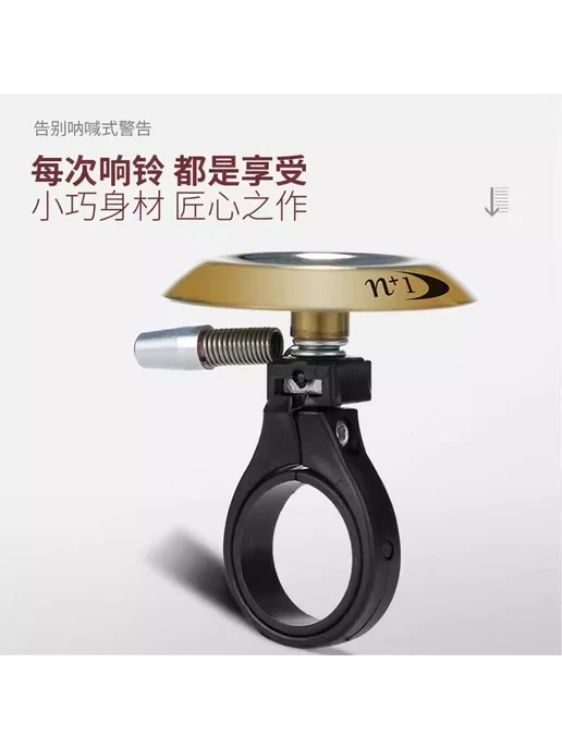 Звонок на велосипед N+1 Copper Bell, вариант