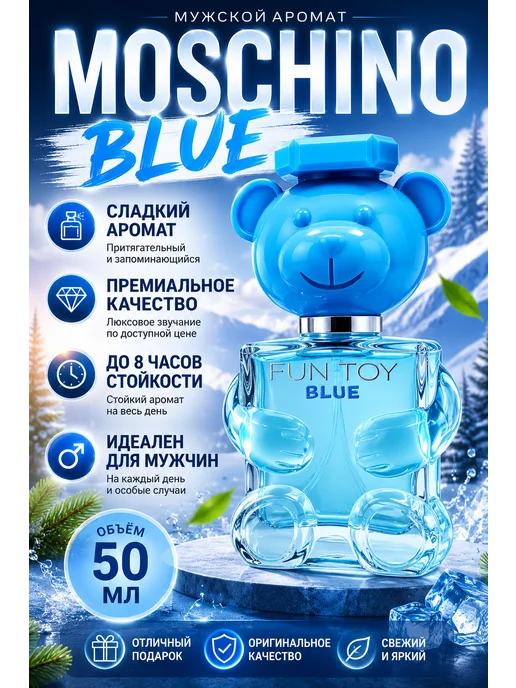 Духи Moschino Blue мишка, 50 мл, 50 мл