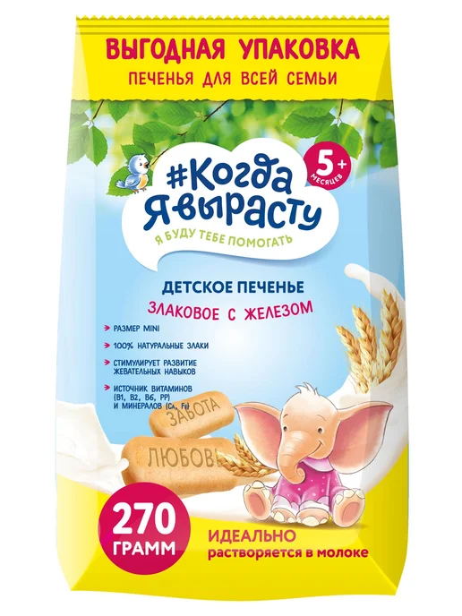 Печенье #Когда я вырасту детское злаковое с железом с 5, вариант