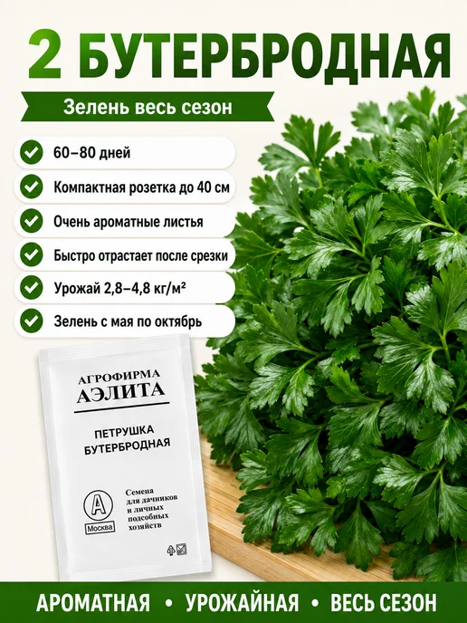 Аэлита Агрофирма Семена петрушка корневая и листовая, набор 3 сорта, зеленый, фото 6