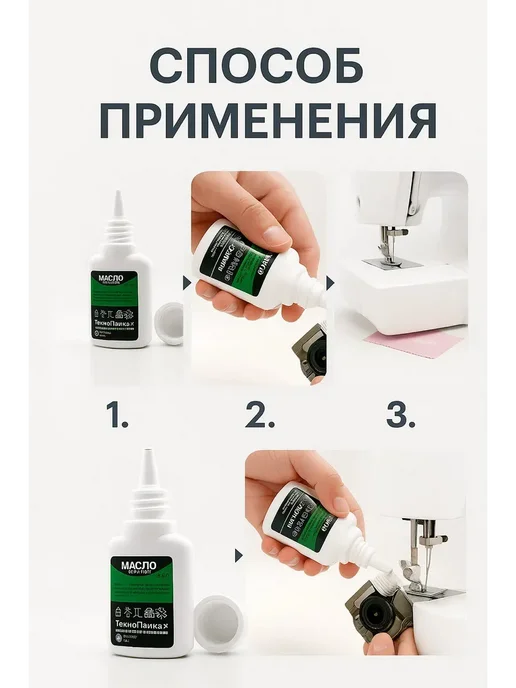 SANDROWB Масло для швейной машинки, 50 мл, фото 2