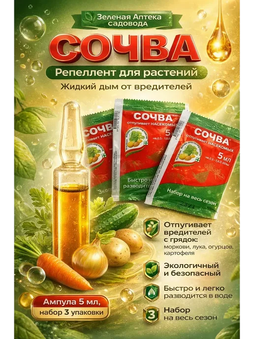 Usya5 Средство для отпугивания насекомых СОЧВА, 3*ампула 5 мл, 5 мл