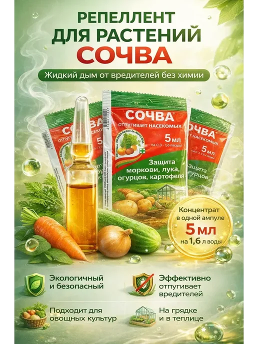 Usya5 Средство для отпугивания насекомых СОЧВА, 3*ампула 5 мл, 5 мл, фото 2