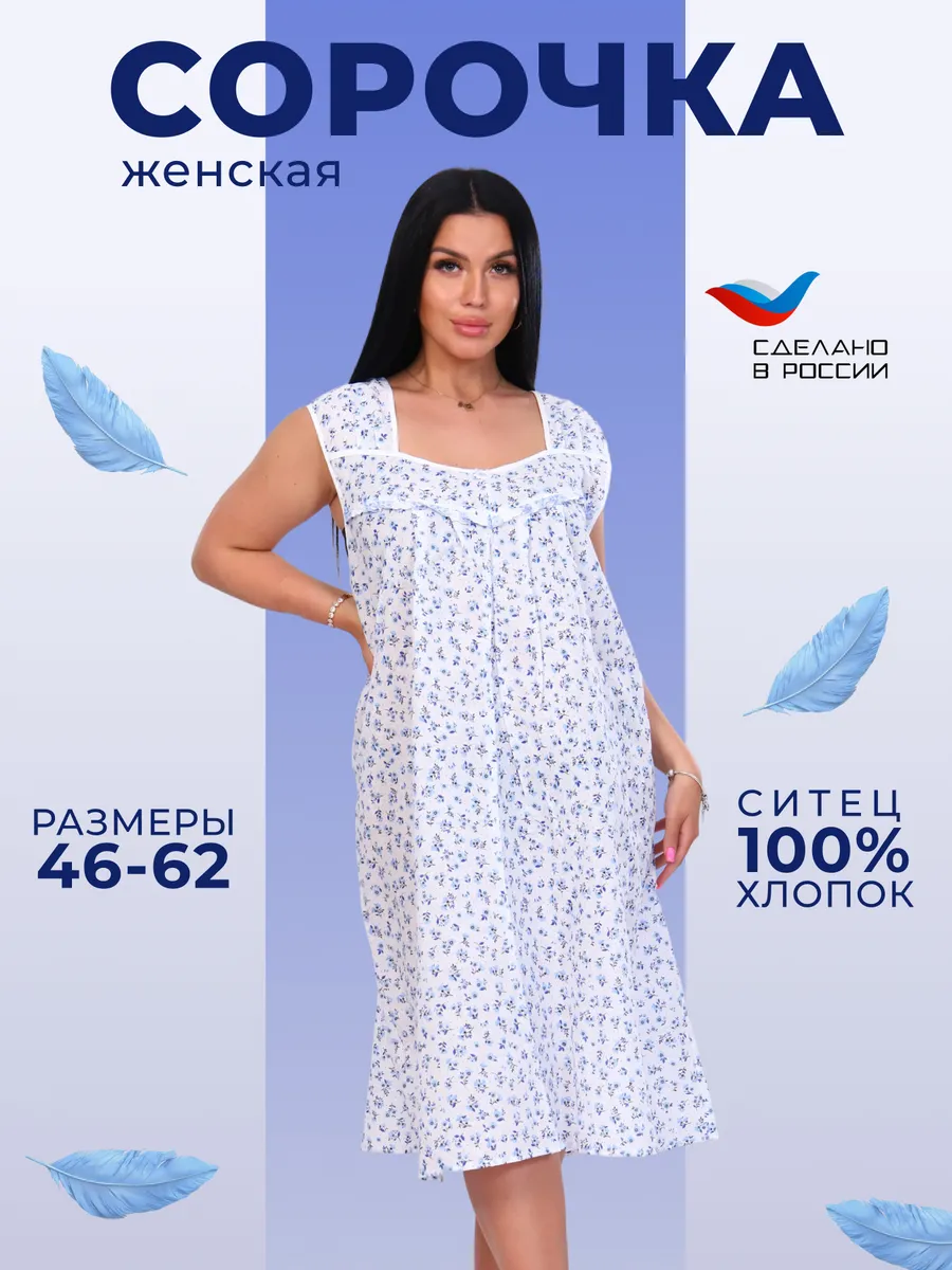 Ночная сорочка хлопок больших размеров
