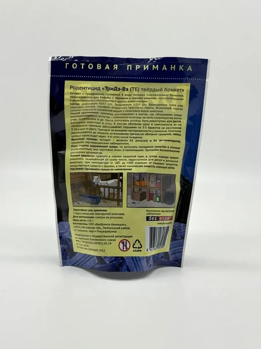QwertyA14 Приманка от крыс Тридэ-Вэ, готовая, брикеты, !, вариант, фото 5