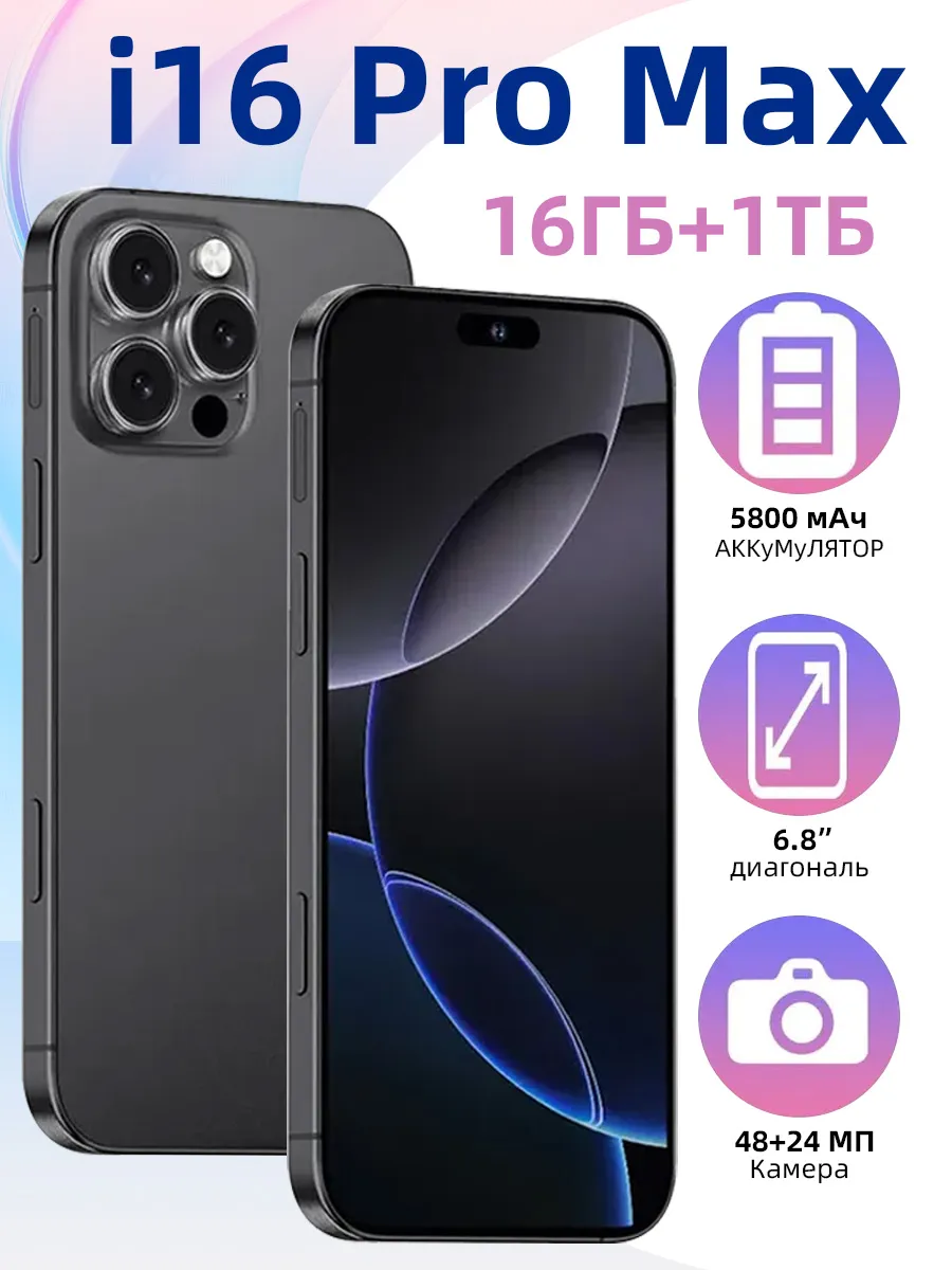 Смартфон i16 Pro Max 16 ГБ+1024 ГБ Память 6.8 большой размер