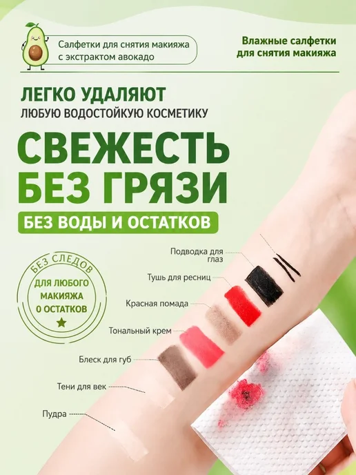 Салфетки Для Снятия Макияжа С Авокадо,30 Салфеток В Упаковке, вариант, фото 3