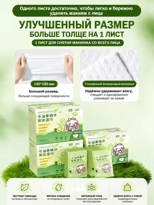 Салфетки Для Снятия Макияжа С Авокадо,30 Салфеток В Упаковке, вариант, фото 4