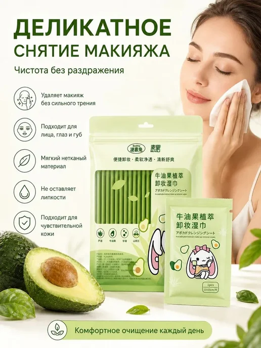 Салфетки Для Снятия Макияжа С Авокадо,30 Салфеток В Упаковке, вариант, фото 7