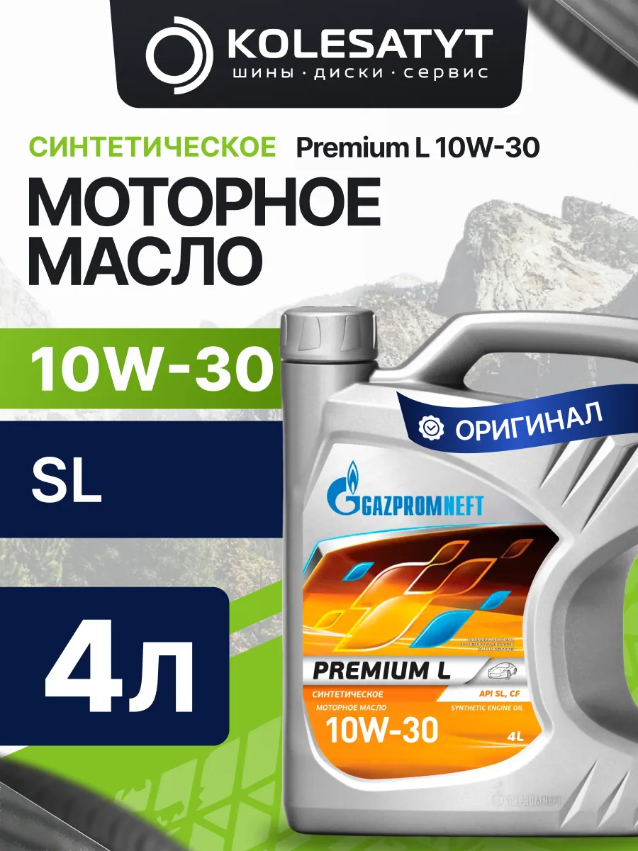 Масло моторное Газпромнефть Premium L 10W-30 4л