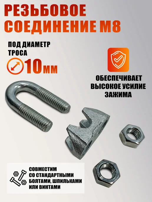 Mobicent Зажим-соединитель для троса 10 мм, резьба М8, 2 шт, 5 шт, фото 4