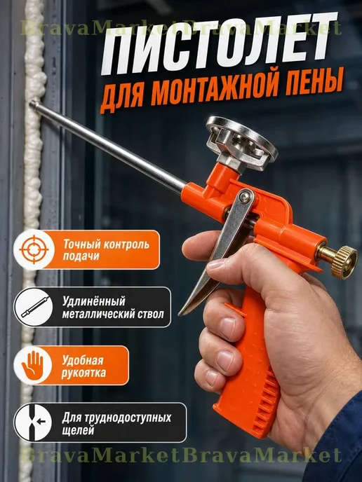 Пистолет для монтажной пены ручной, серый