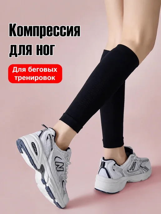 Гетры компрессионные для бега и спорта, бежевый, фото 3