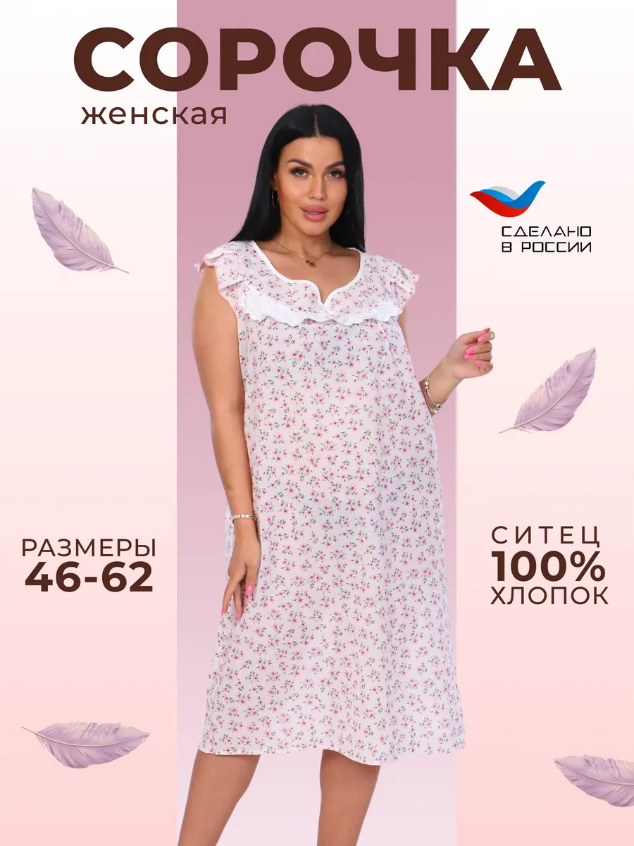 Ночная сорочка хлопок больших размеров