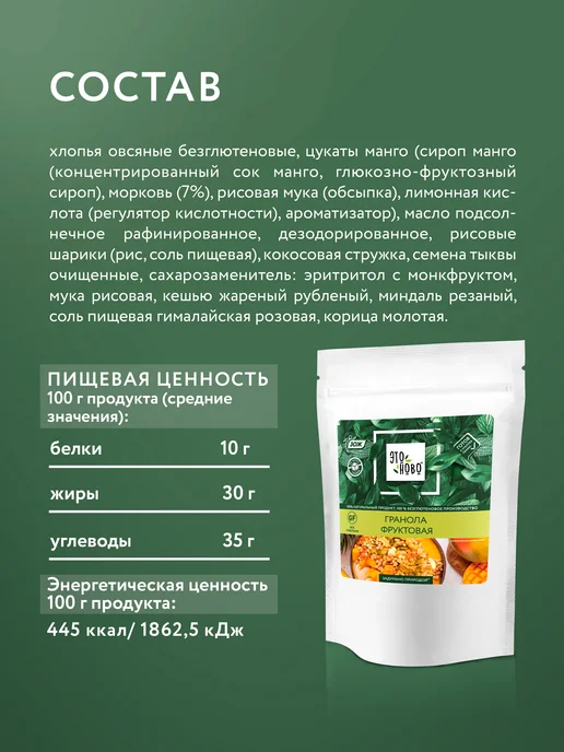 ЭТОНОВО Гранола без сахара фруктовая без глютена готовый завтрак, вариант, фото 2