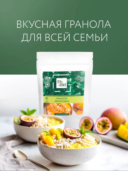 ЭТОНОВО Гранола без сахара фруктовая без глютена готовый завтрак, вариант, фото 5
