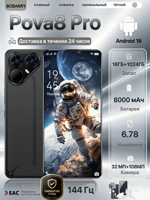 Смартфон Bobarry Pova8 Pro 1/1024 ГБ, черный