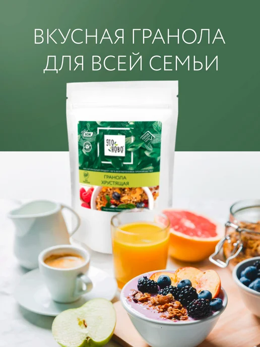 ЭТОНОВО Гранола без сахара хрустящая без глютена готовый завтрак, вариант, фото 4