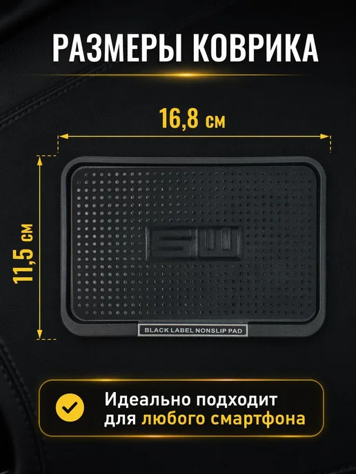 7-electronics Коврик на панель авто с держателем для телефона, черный, фото 6