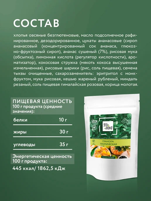 ЭТОНОВО Гранола без сахара тропическая без глютена готовый завтрак, вариант, фото 2
