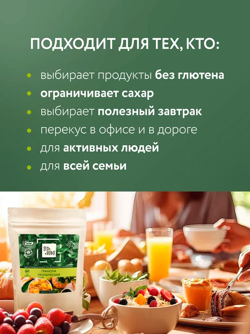ЭТОНОВО Гранола без сахара тропическая без глютена готовый завтрак, вариант, фото 3