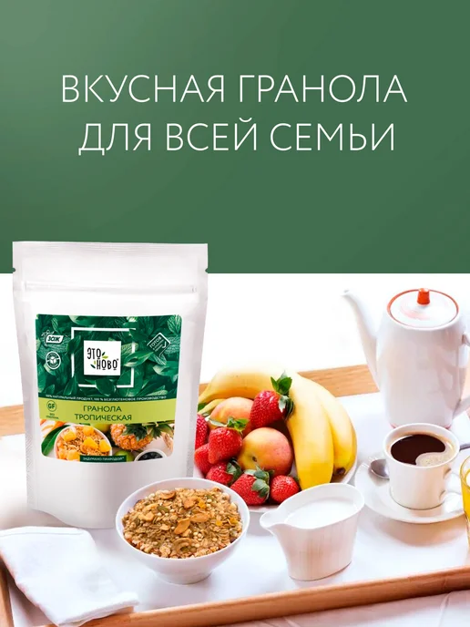 ЭТОНОВО Гранола без сахара тропическая без глютена готовый завтрак, вариант, фото 5