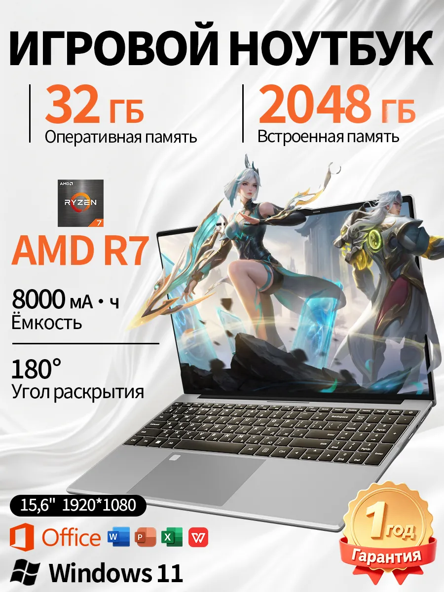 Высокопроизводительный игровой ноутбук на R7 Ryzen—32ГБ+2ТБ