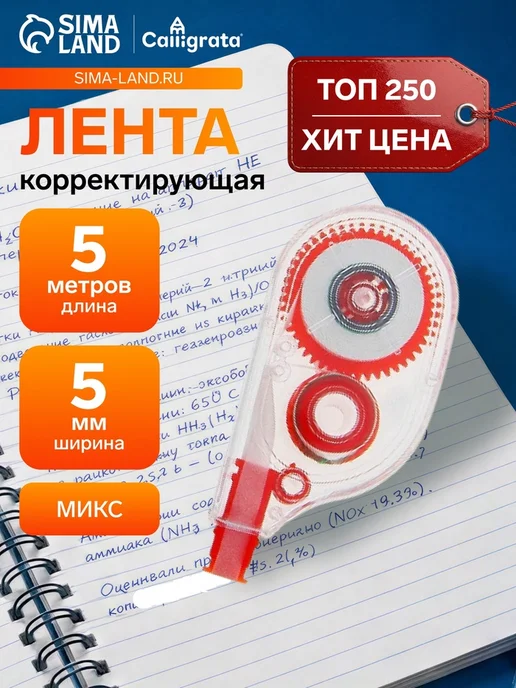 Calligrata Корректор-лента 5 мм, многоцветный корпус, 4 шт, 4 шт