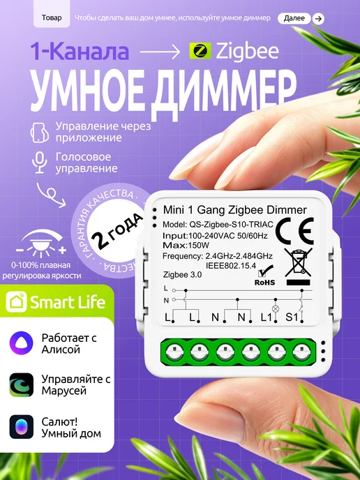 Auronen Умный Zigbee диммер 1канала с Алисой, белый