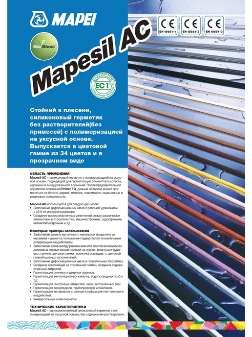 Mapei Герметик силиконовый Mapesil AC №111 светло-серый, №111, серый, светло серый, фото 6