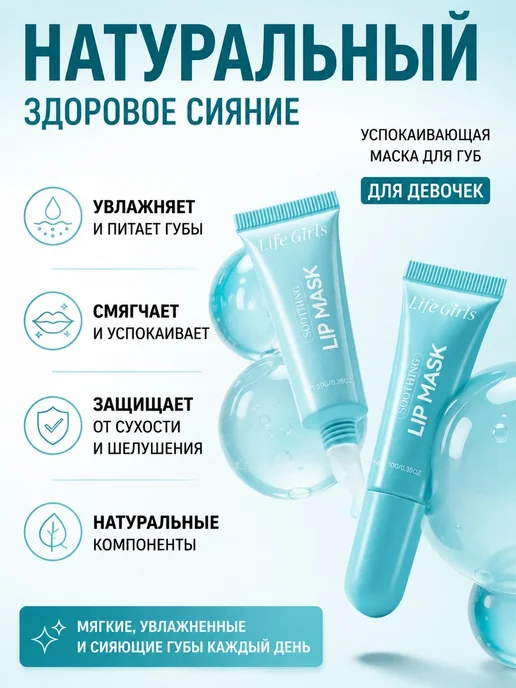 Маска Для Губ, Мягко Увлажняет Губы, 10 Мл, 10 мл, фото 3