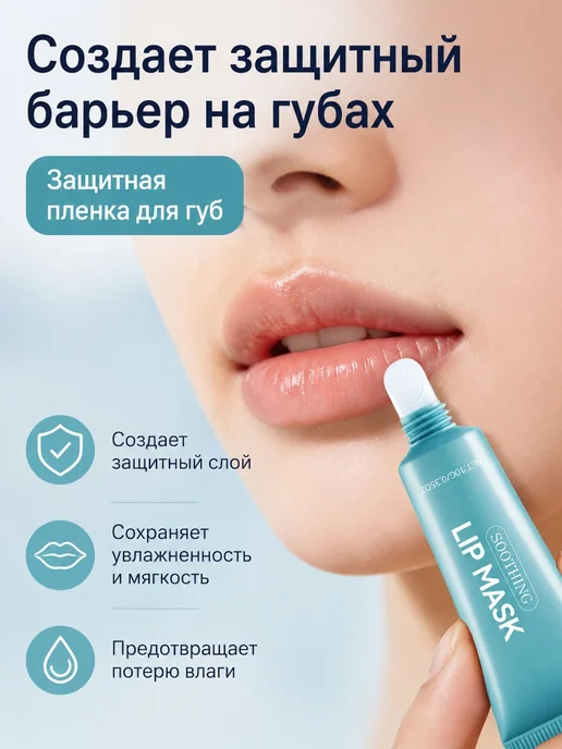 Маска Для Губ, Мягко Увлажняет Губы, 10 Мл, 10 мл, фото 6